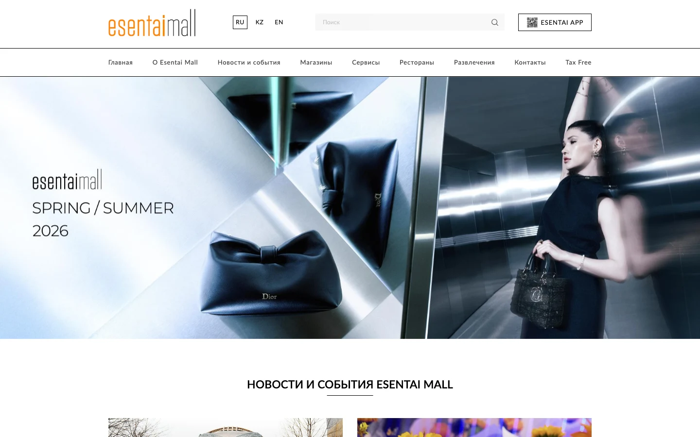 Esentai Mall — ТРЦ