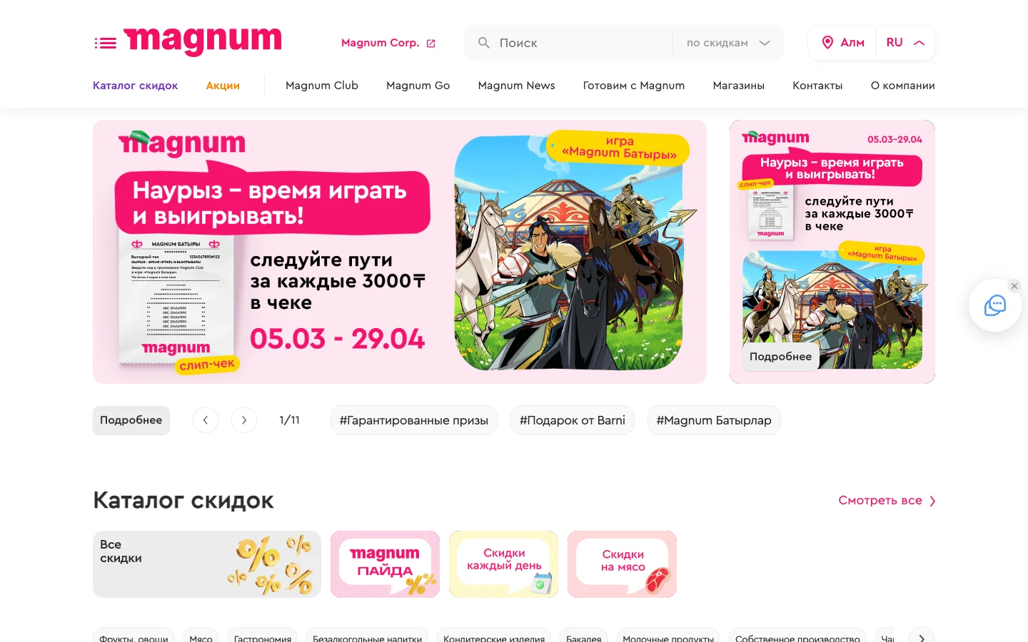 Magnum.kz — интернет-магазин