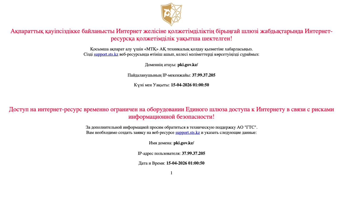 PKI.gov.kz — государственный портал