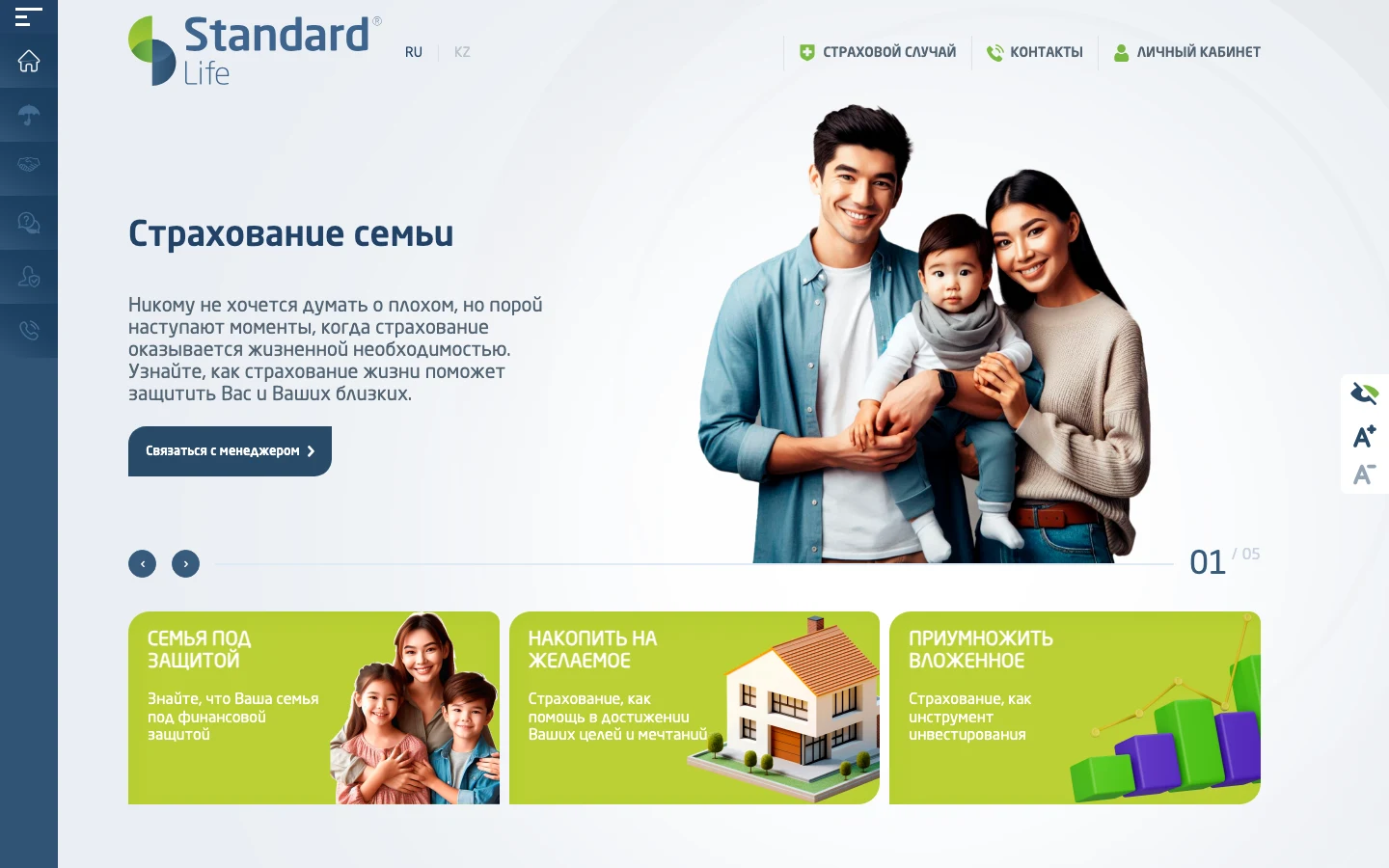 Standard Life — страховая компания