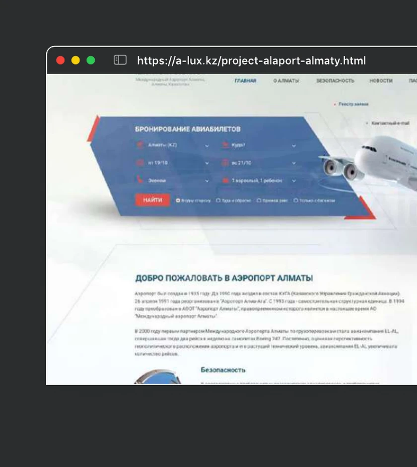 Аэропорт Алматы