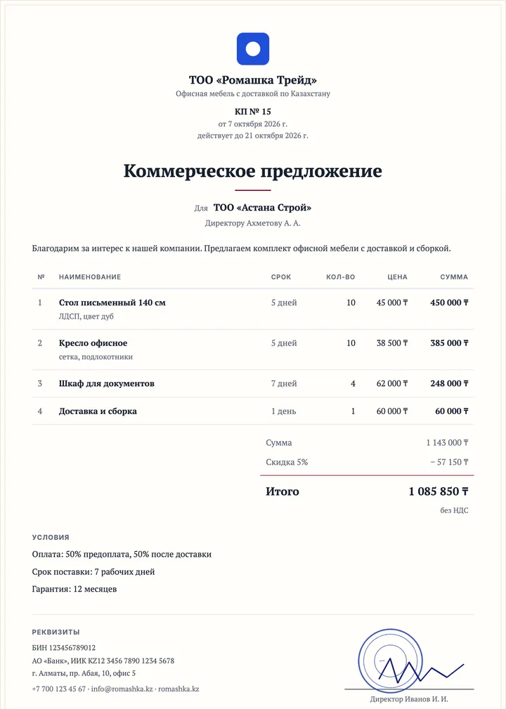 Шаблон коммерческого предложения Элегант