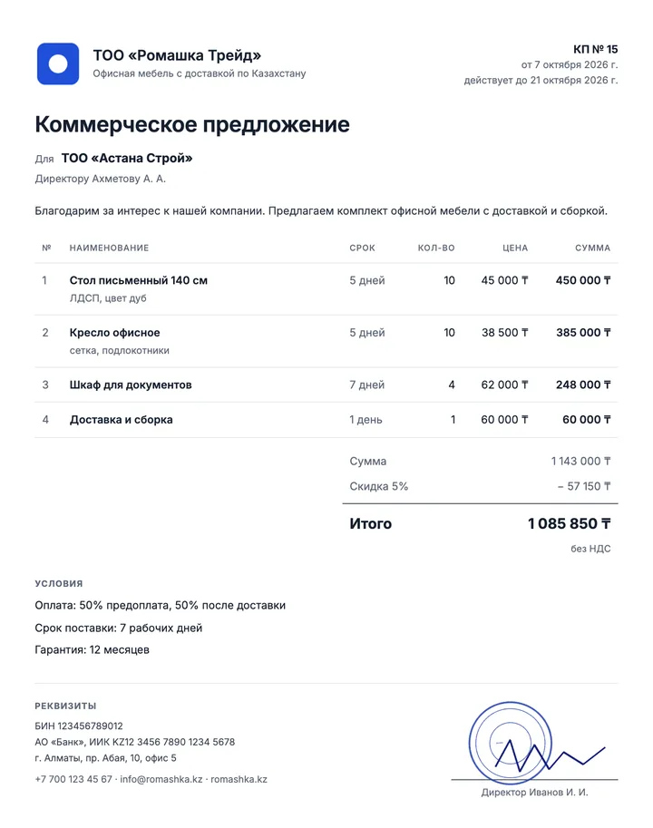 Шаблон коммерческого предложения Минимализм