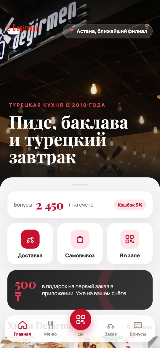 Degirmen, главный экран