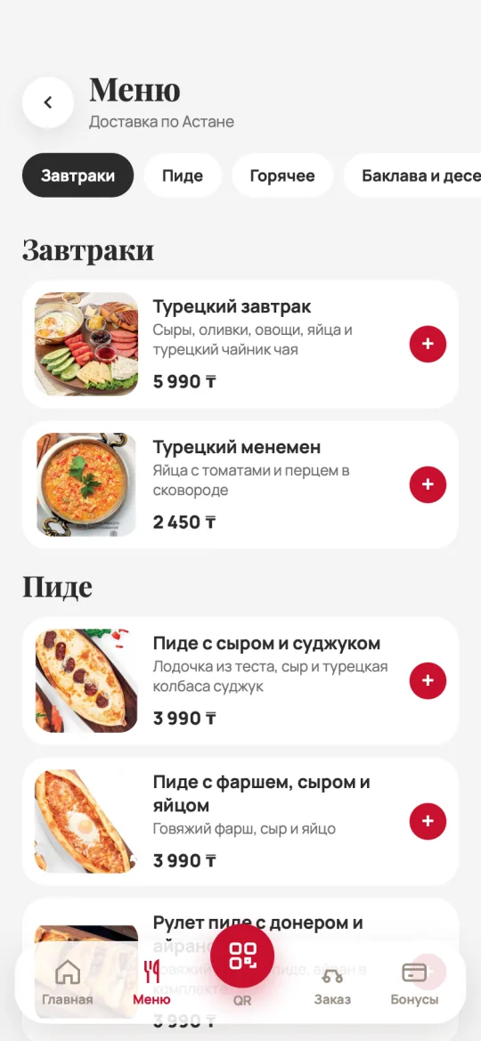 Degirmen, меню приложения