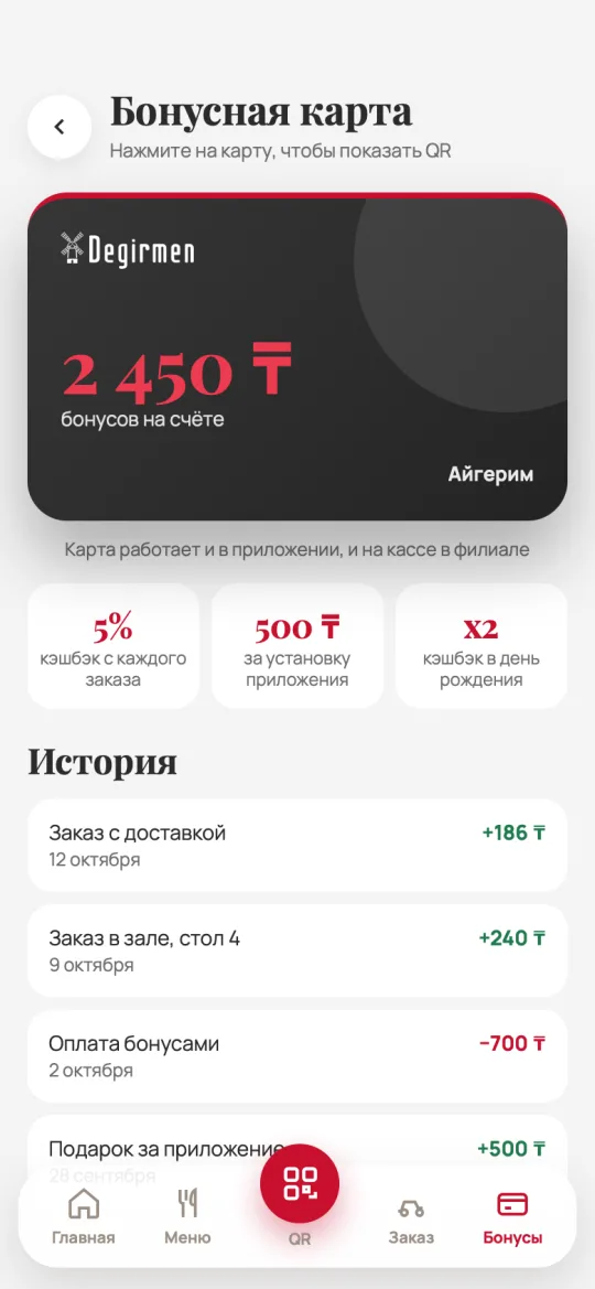 Degirmen, бонусная карта