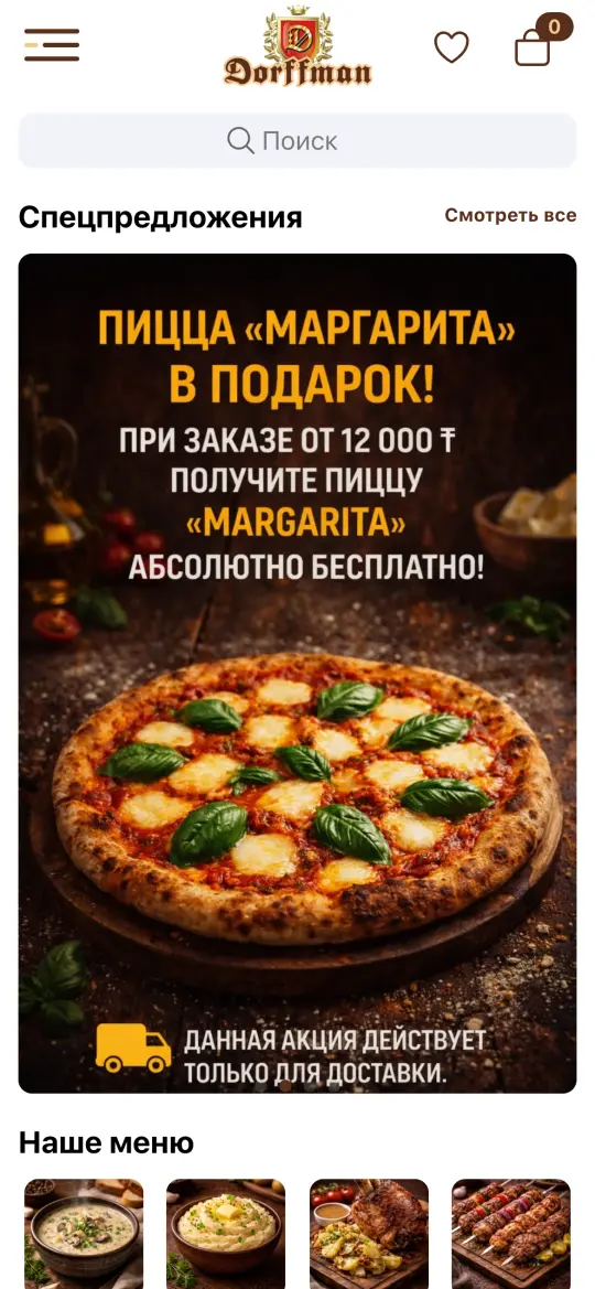 Dorffman, главный экран