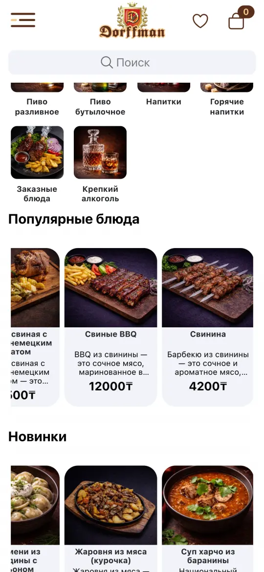 Dorffman, экран приложения