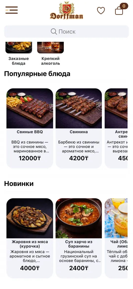 Dorffman, экран приложения