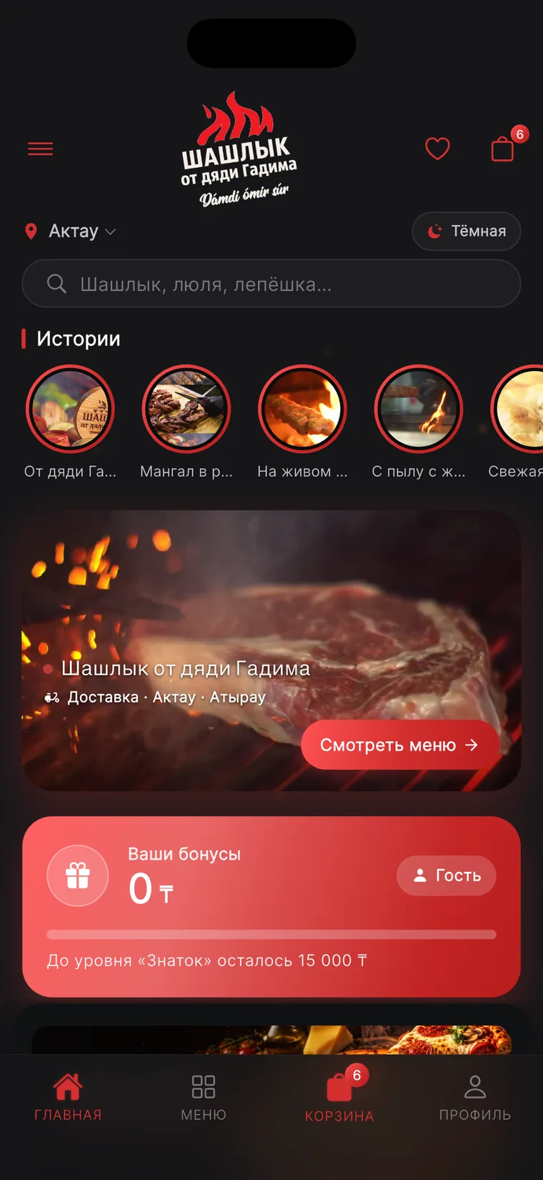 Gadim: приложение для гостей, главный экран