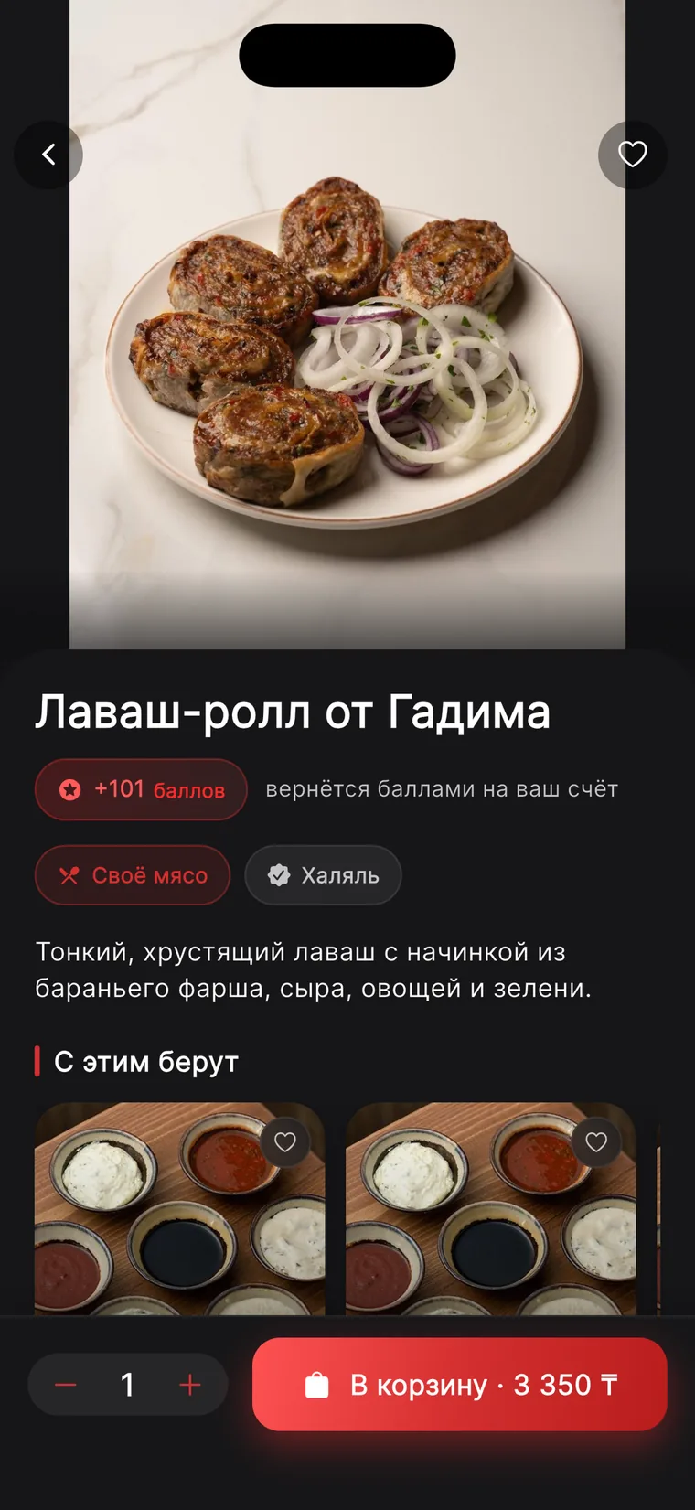 Gadim: приложение для гостей, экран приложения
