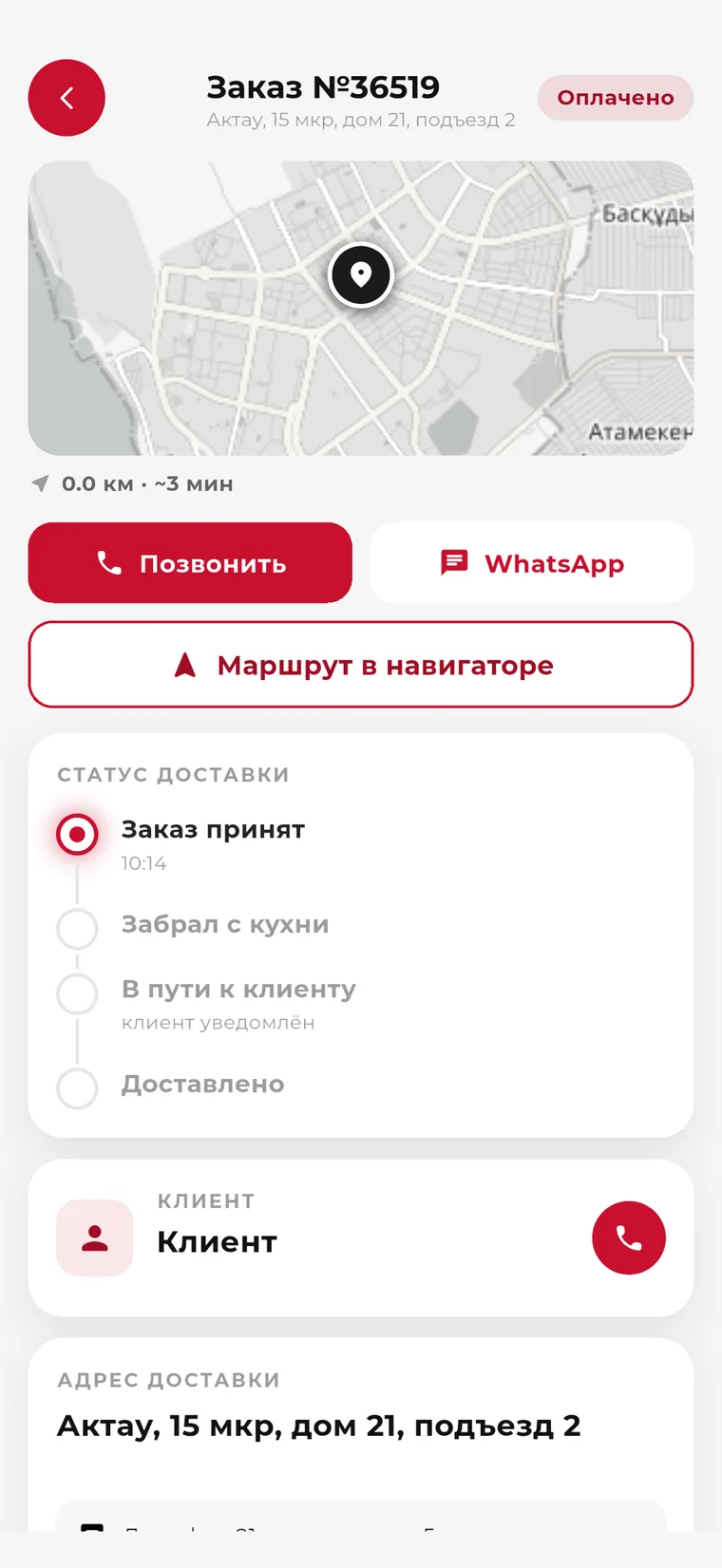 Gadim: приложение курьера, экран приложения