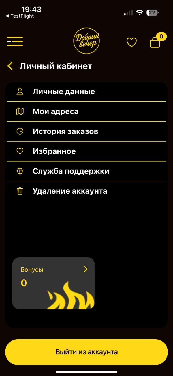 Добрый вечер, главный экран