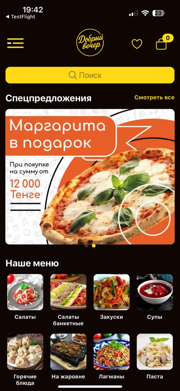 Добрый вечер, экран приложения