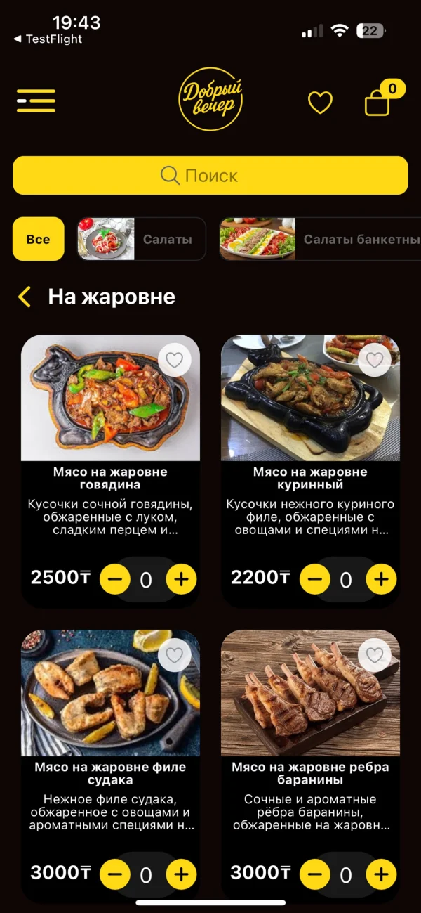 Добрый вечер, экран приложения