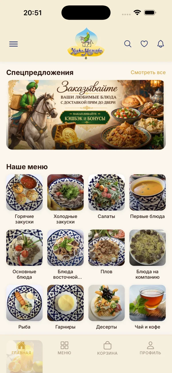 Hoja Nasreddin, главный экран