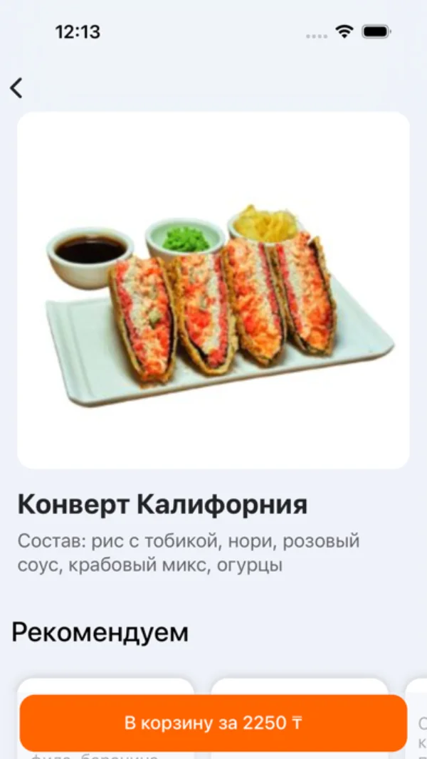 Menzo.kz, экран приложения