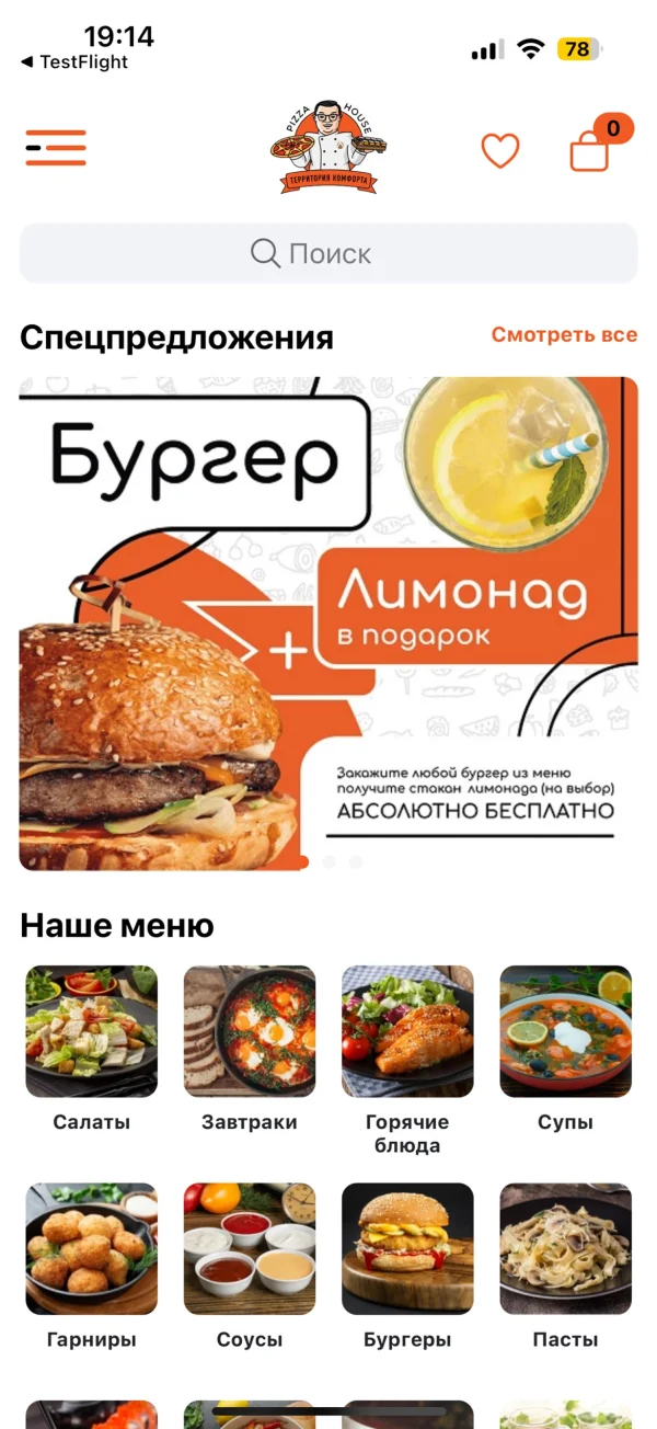 PizzaHouse.kz, главный экран