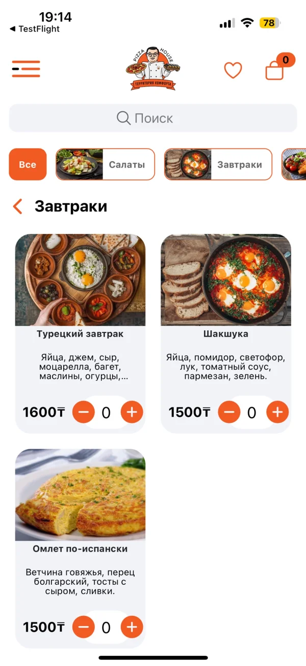 PizzaHouse.kz, экран приложения