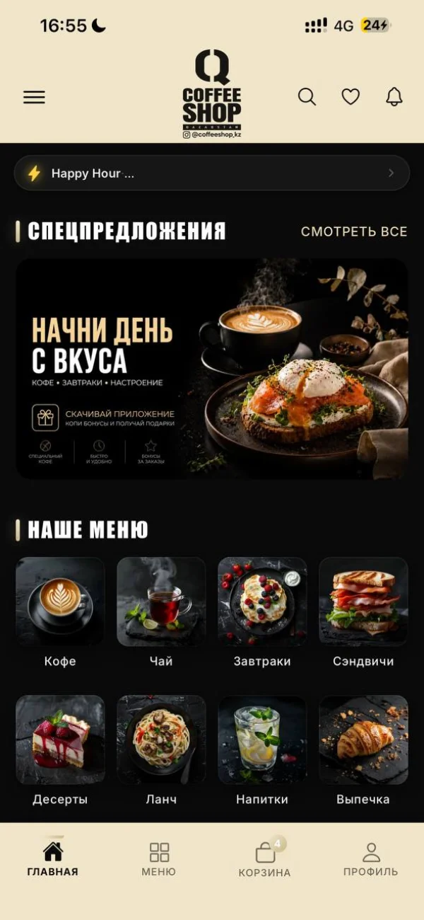 Q Coffee Shop, главный экран