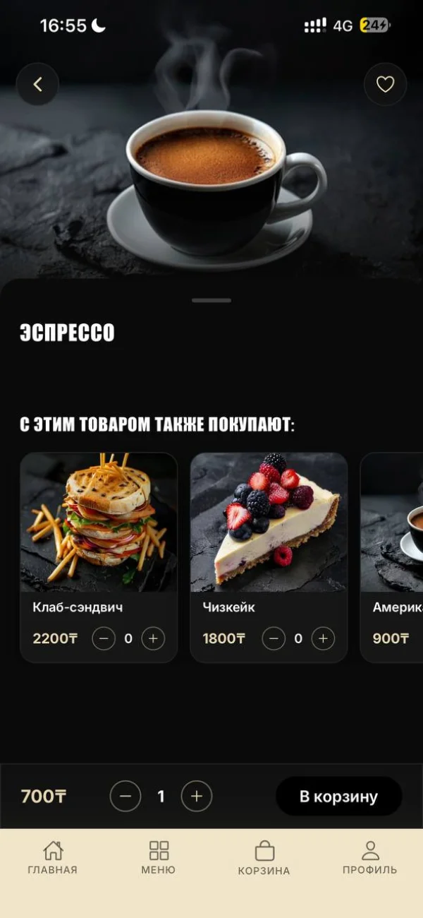 Q Coffee Shop, экран приложения