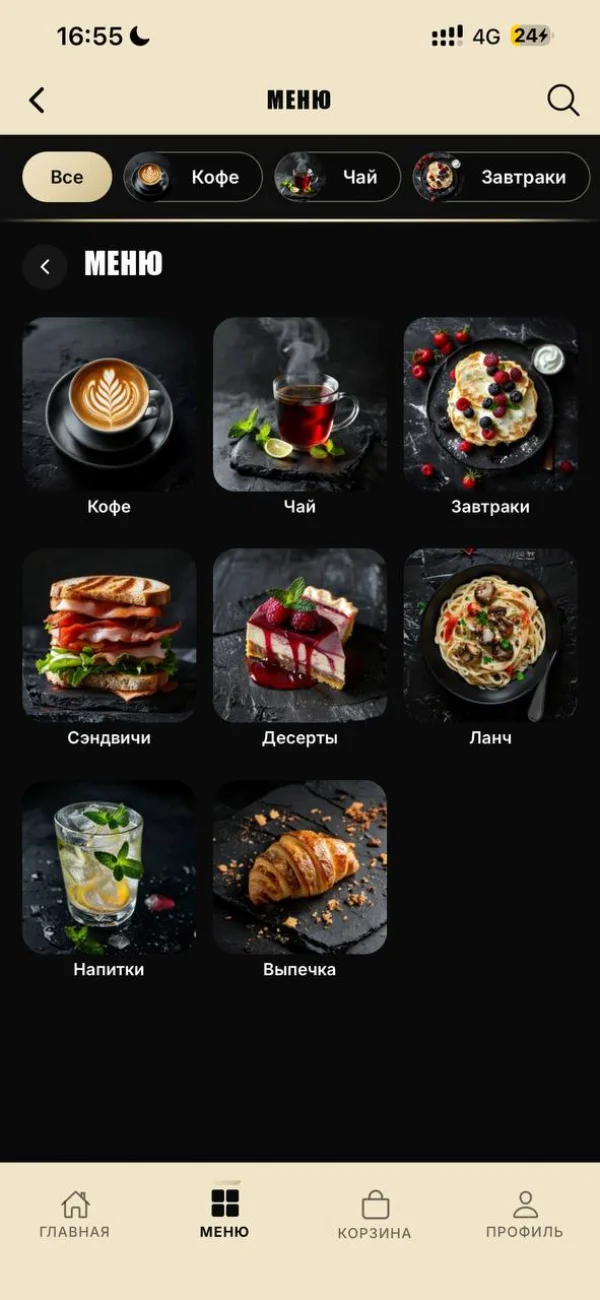 Q Coffee Shop, экран приложения