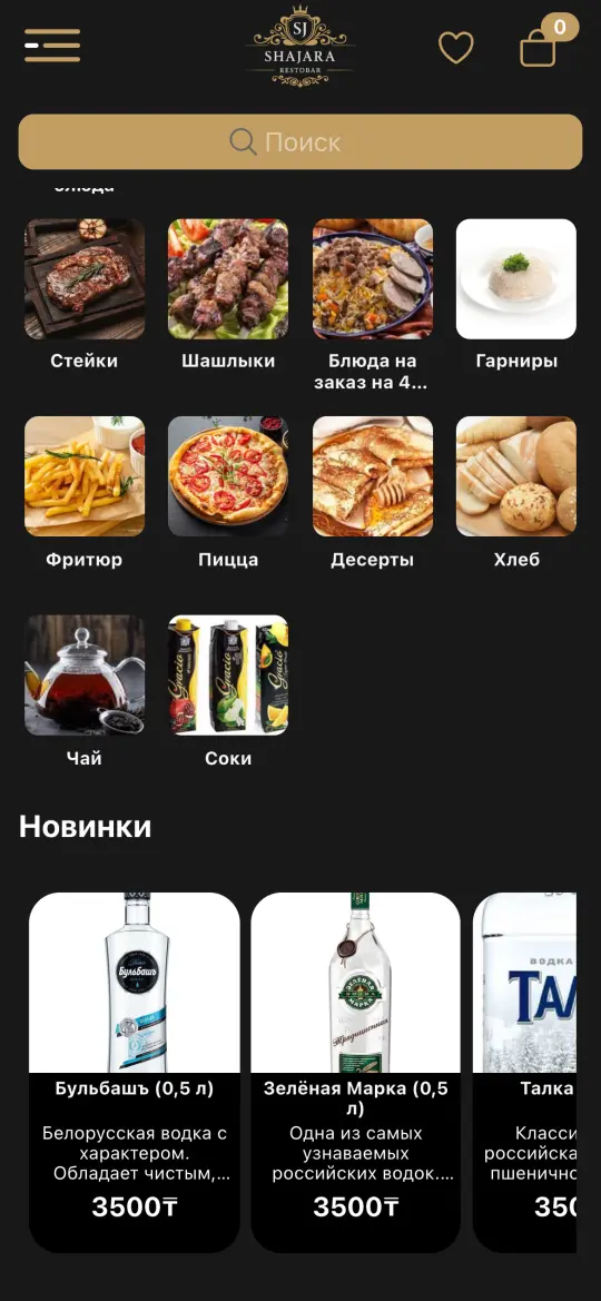 Shajara, экран приложения