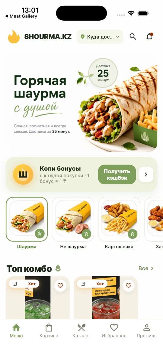 Shourma.kz, главный экран