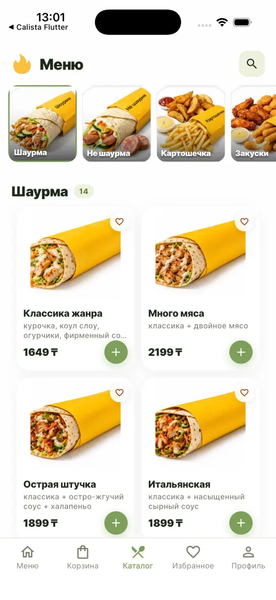 Shourma.kz, экран приложения