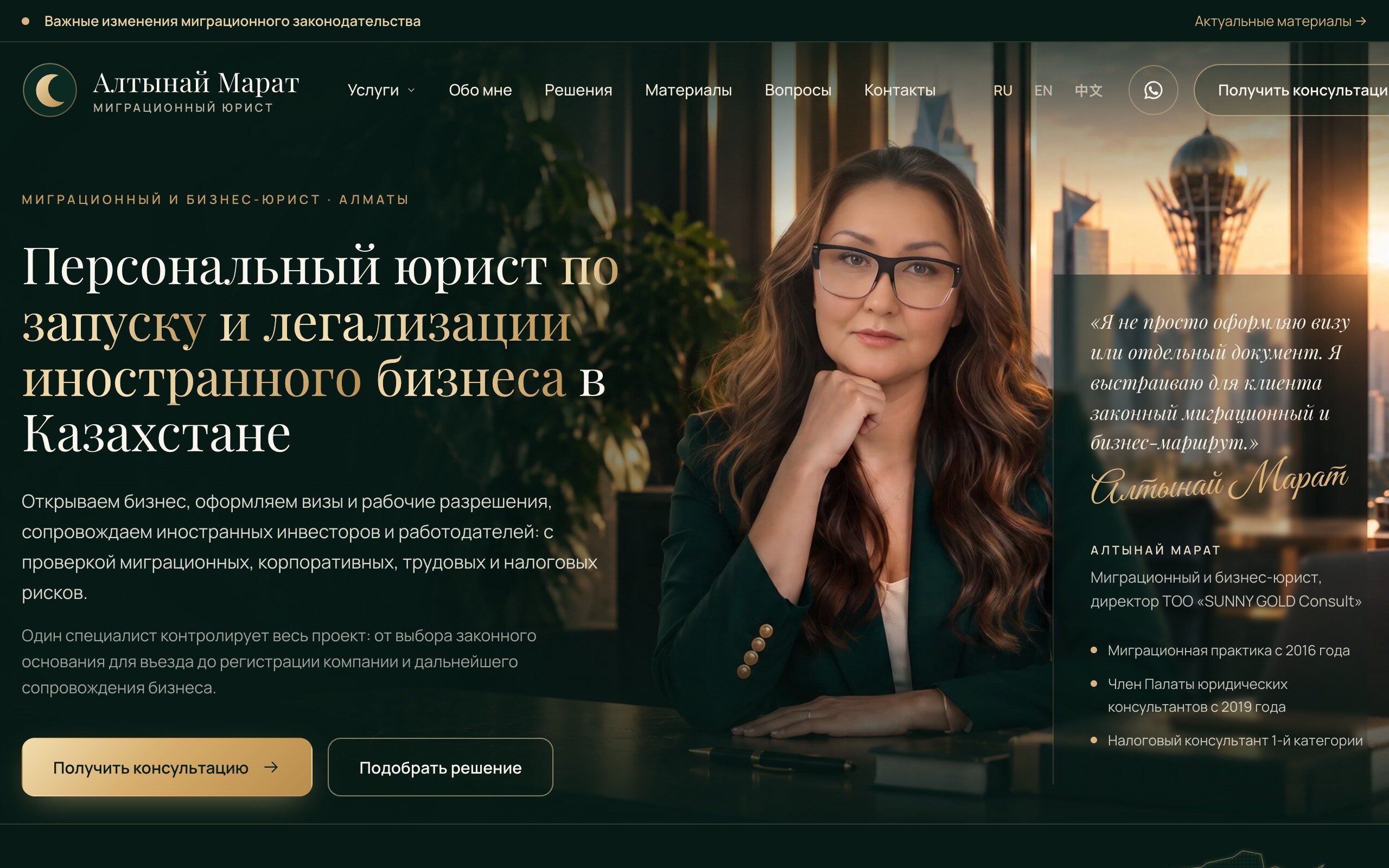 Сайт миграционного юриста Алтынай Марат, проект A-LUX