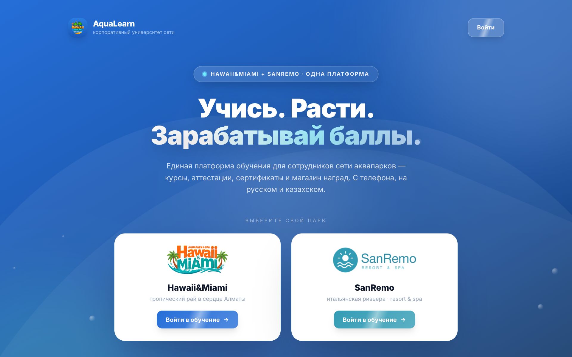 AquaLearn LMS