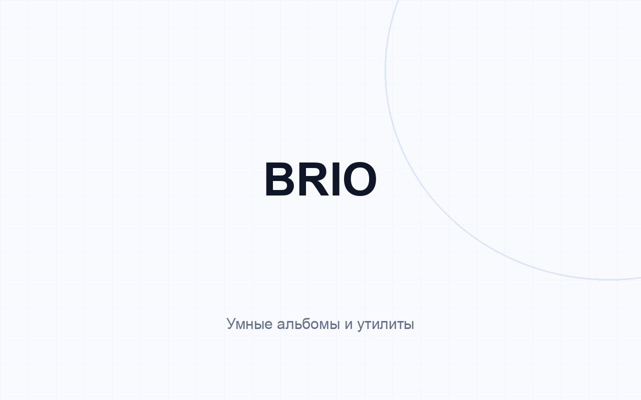 Brio