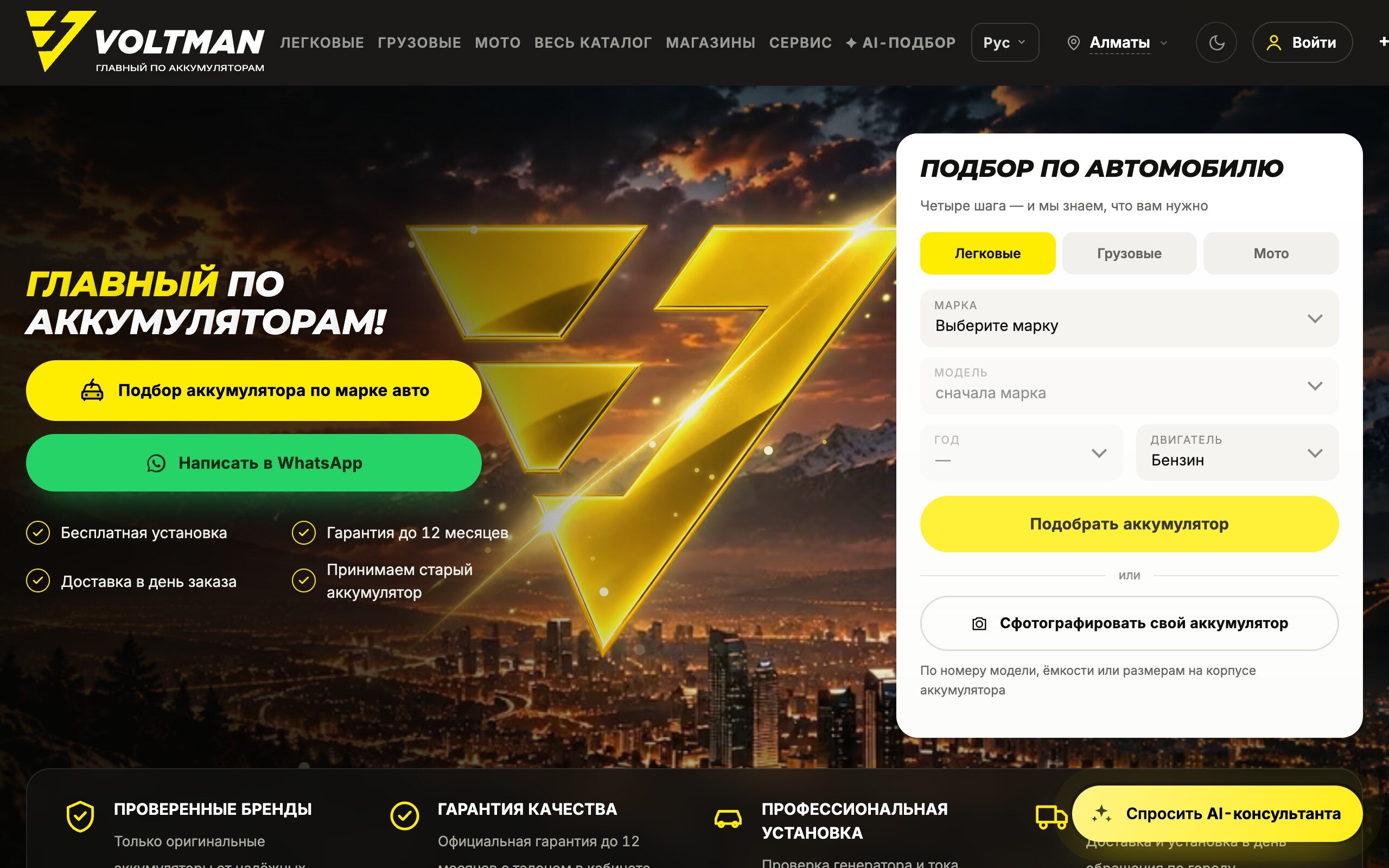 Voltman — интернет-магазин аккумуляторов, проект A-LUX
