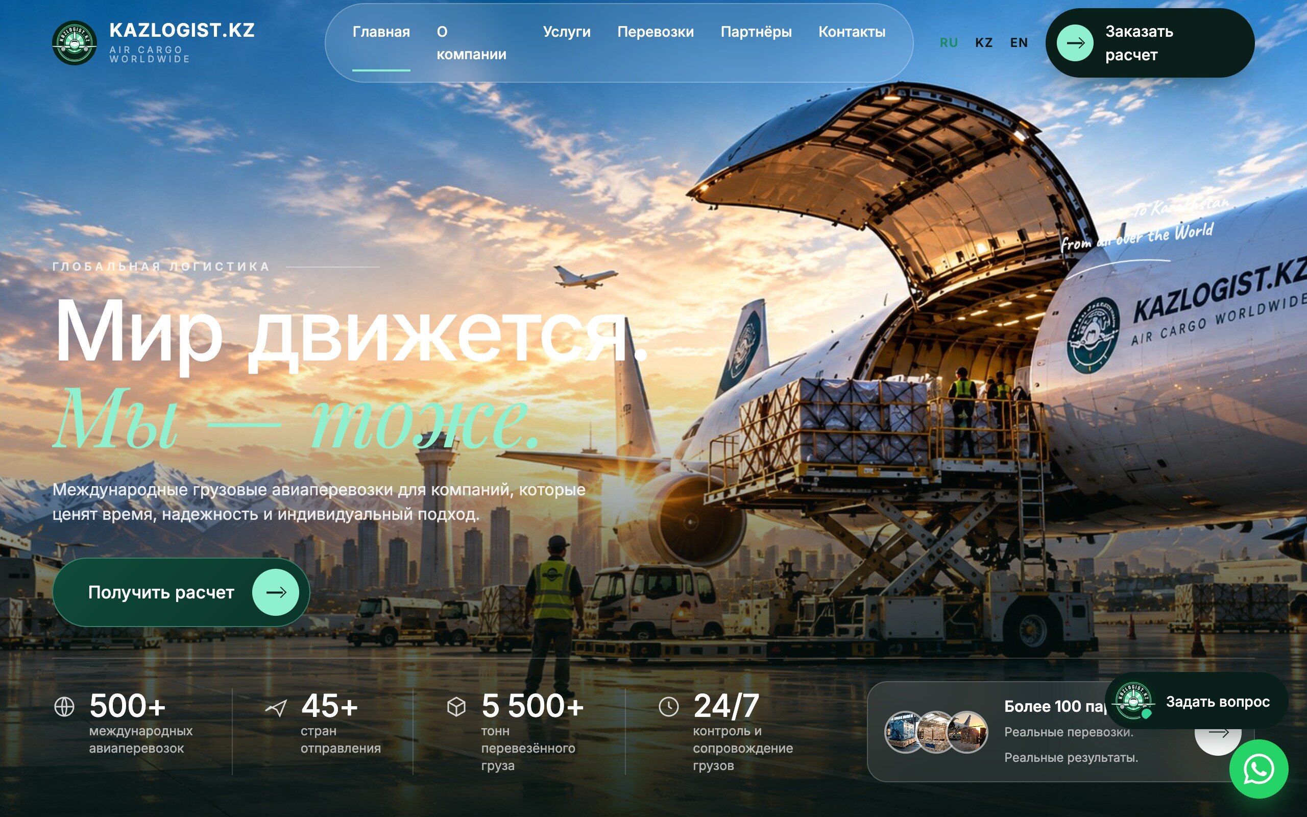 KAZLOGIST — сайт международных авиаперевозок, проект A-LUX