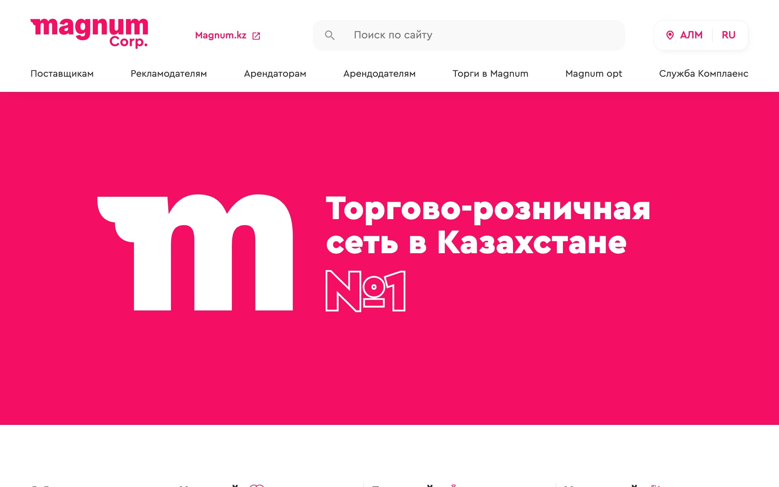Корпоративный Magnum — Корпоративный · Ритейл проект A-LUX