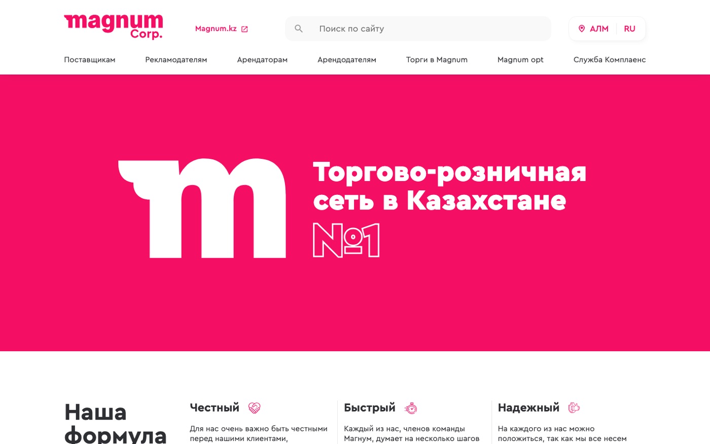 Корпоративный Magnum