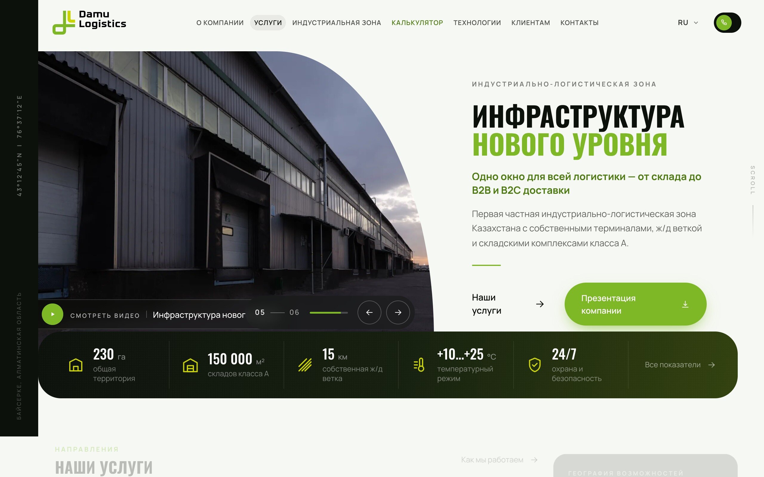 DAMU Logistics — сайт индустриально-логистической зоны