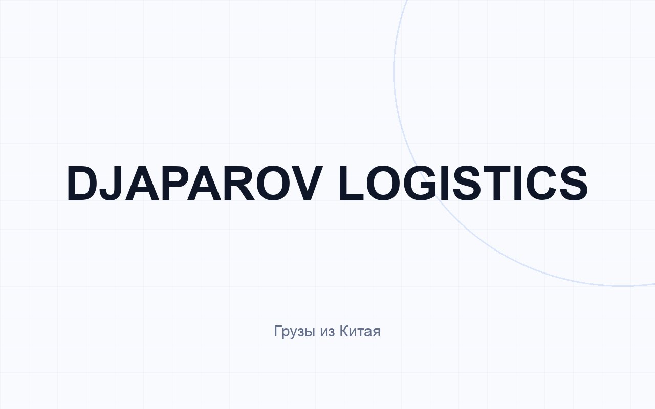 Djaparov Logistics