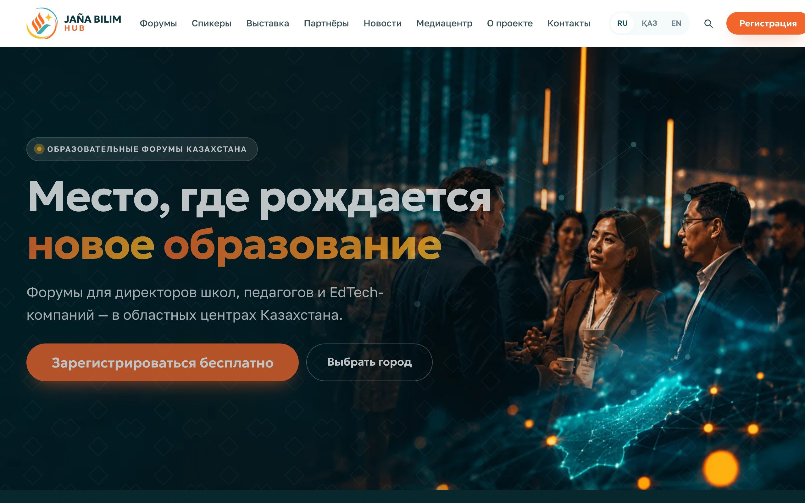 Сайт образовательных форумов Jaña Bilim Hub, проект A-LUX