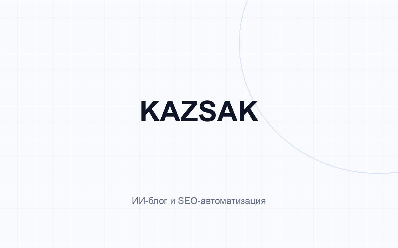 KAZSAK
