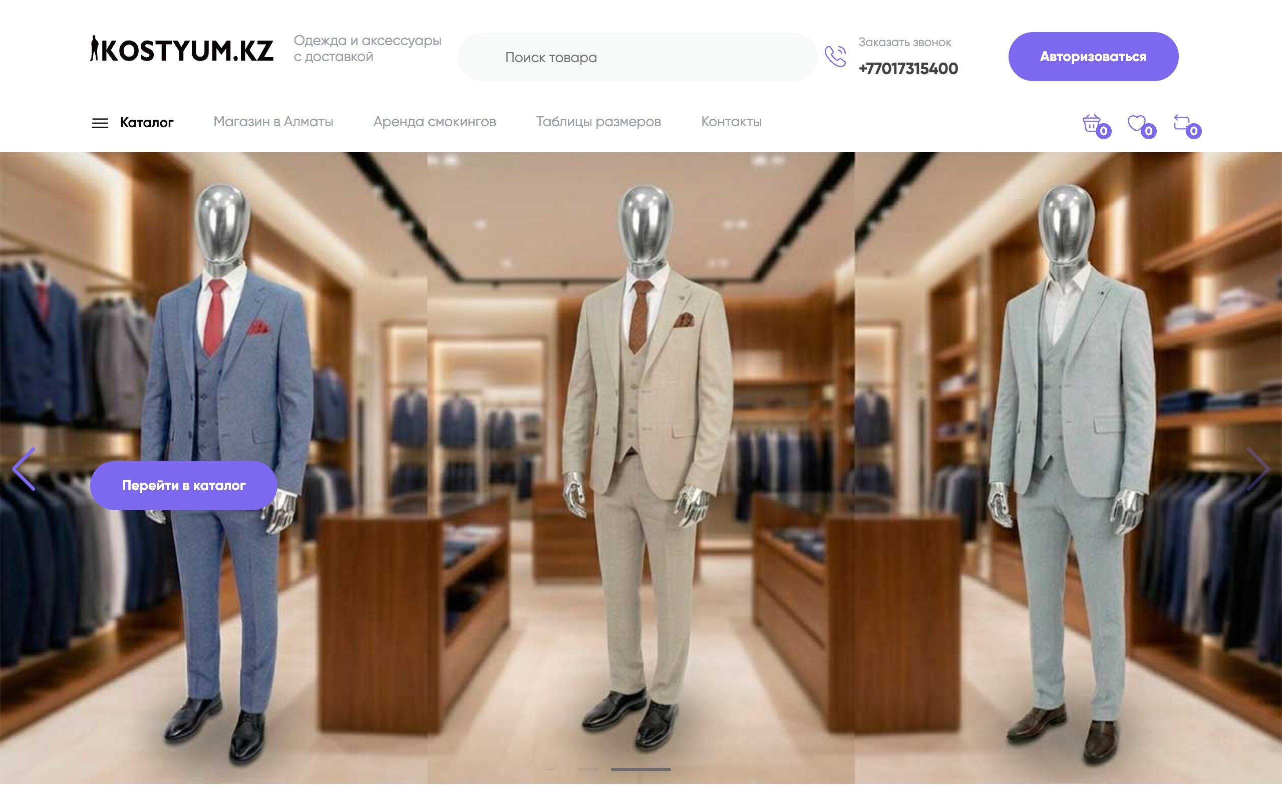 Костюм — E-commerce · Ритейл проект A-LUX