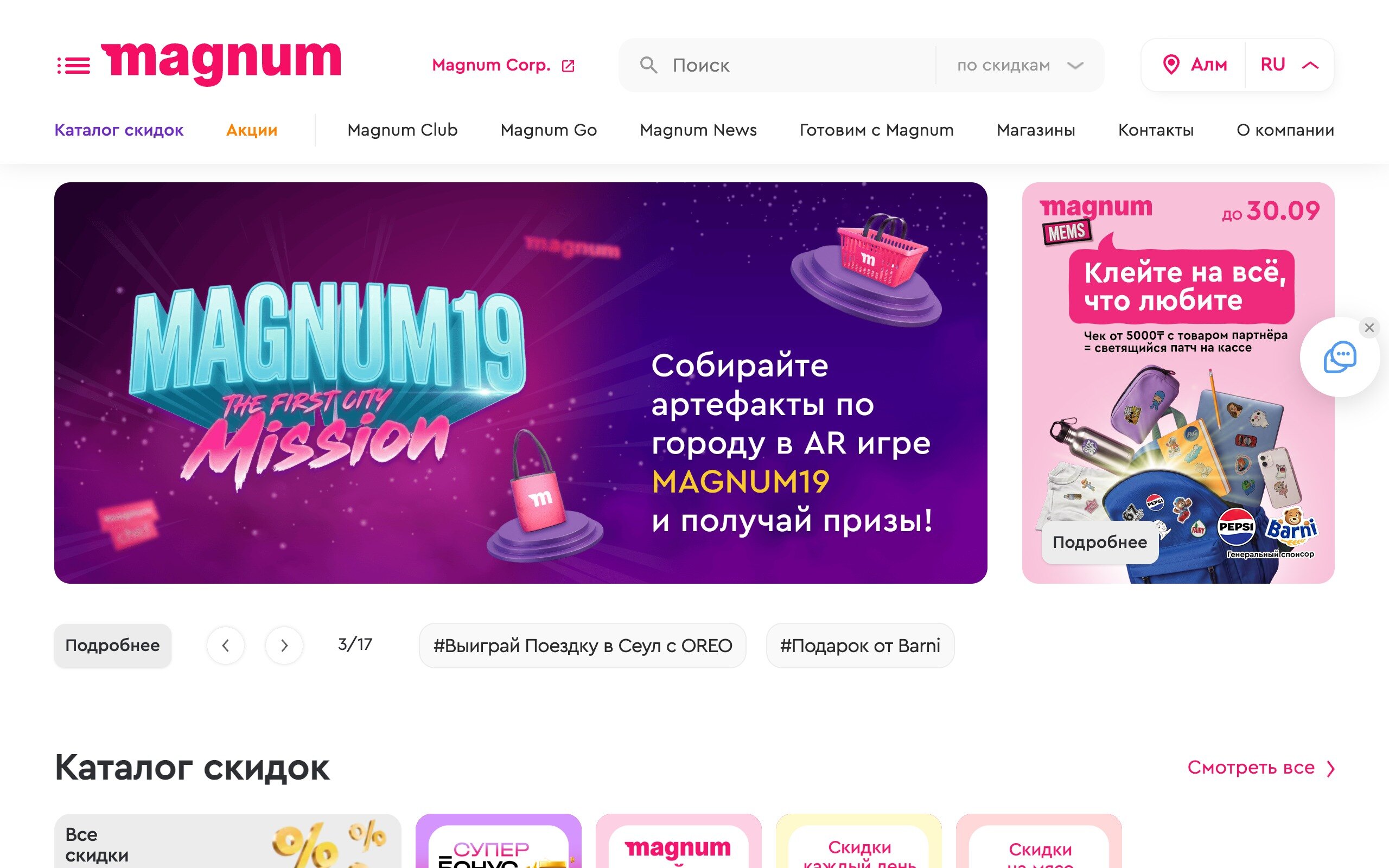 Magnum.kz — E-commerce · Ритейл проект A-LUX