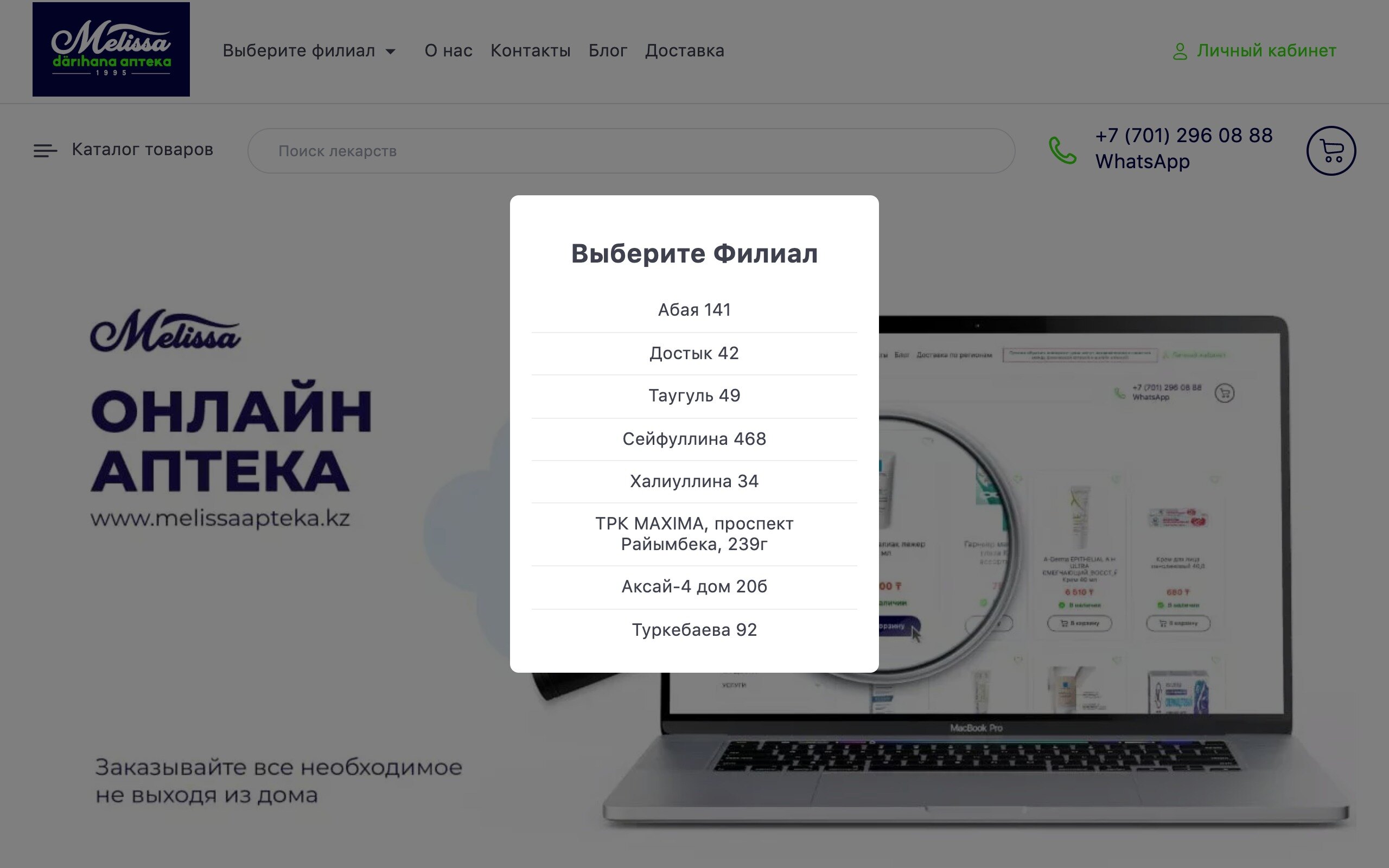 Melissa Apteka — E-commerce · Аптека проект A-LUX