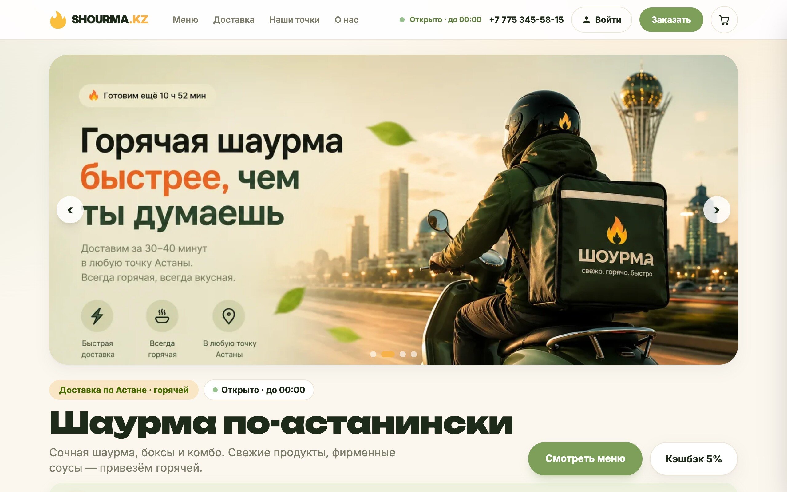 Shourma — Fast-food · Витрина проект A-LUX