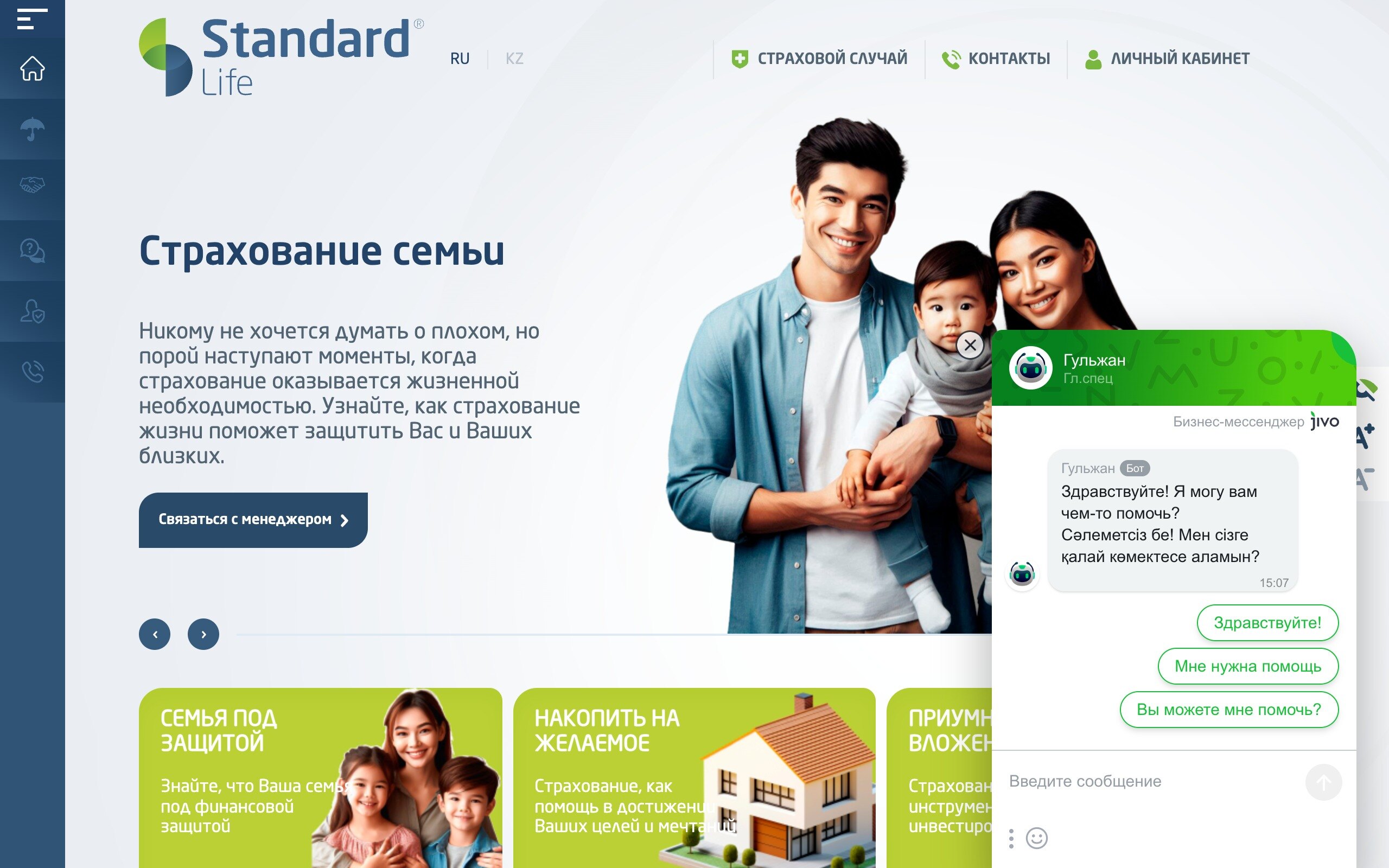 Standard Life — Insurance · Финтех проект A-LUX