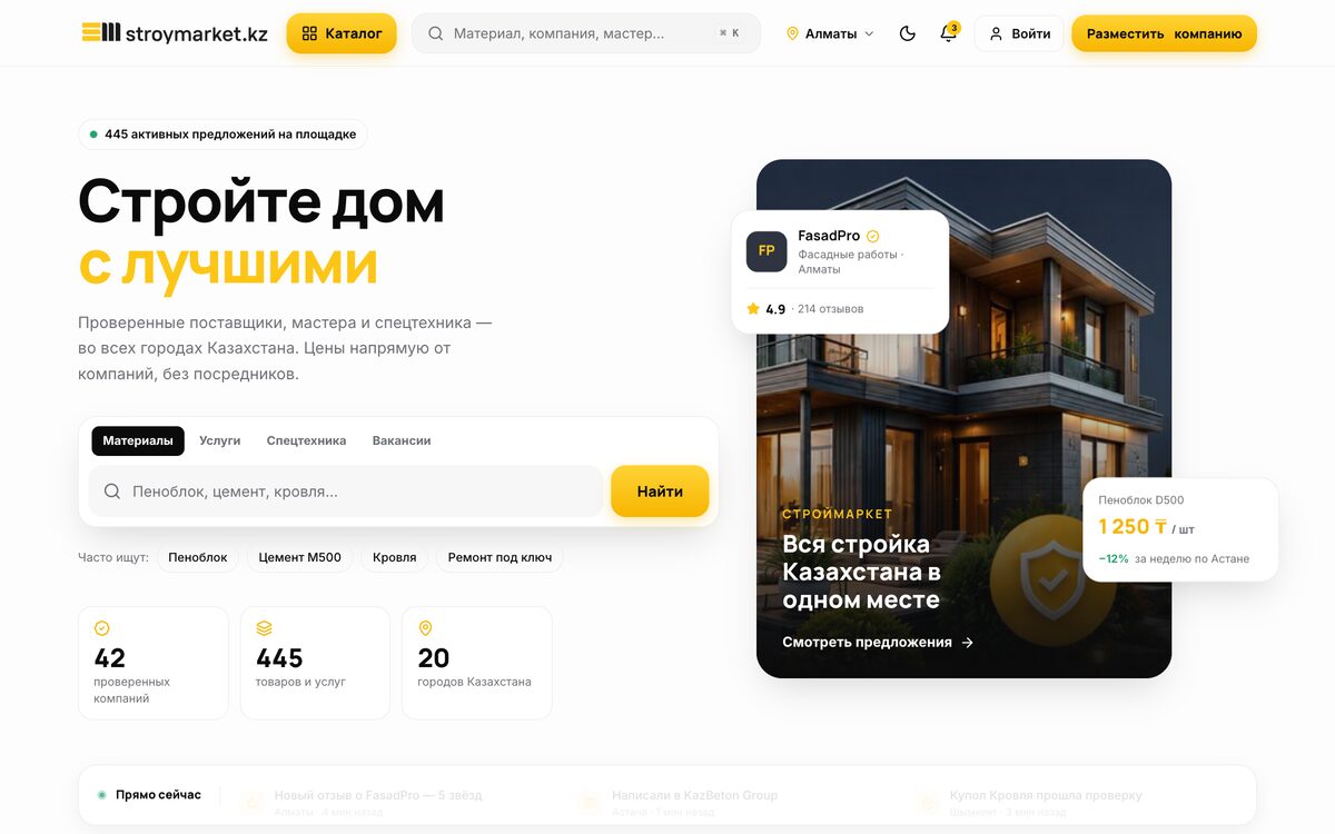 Строймаркет