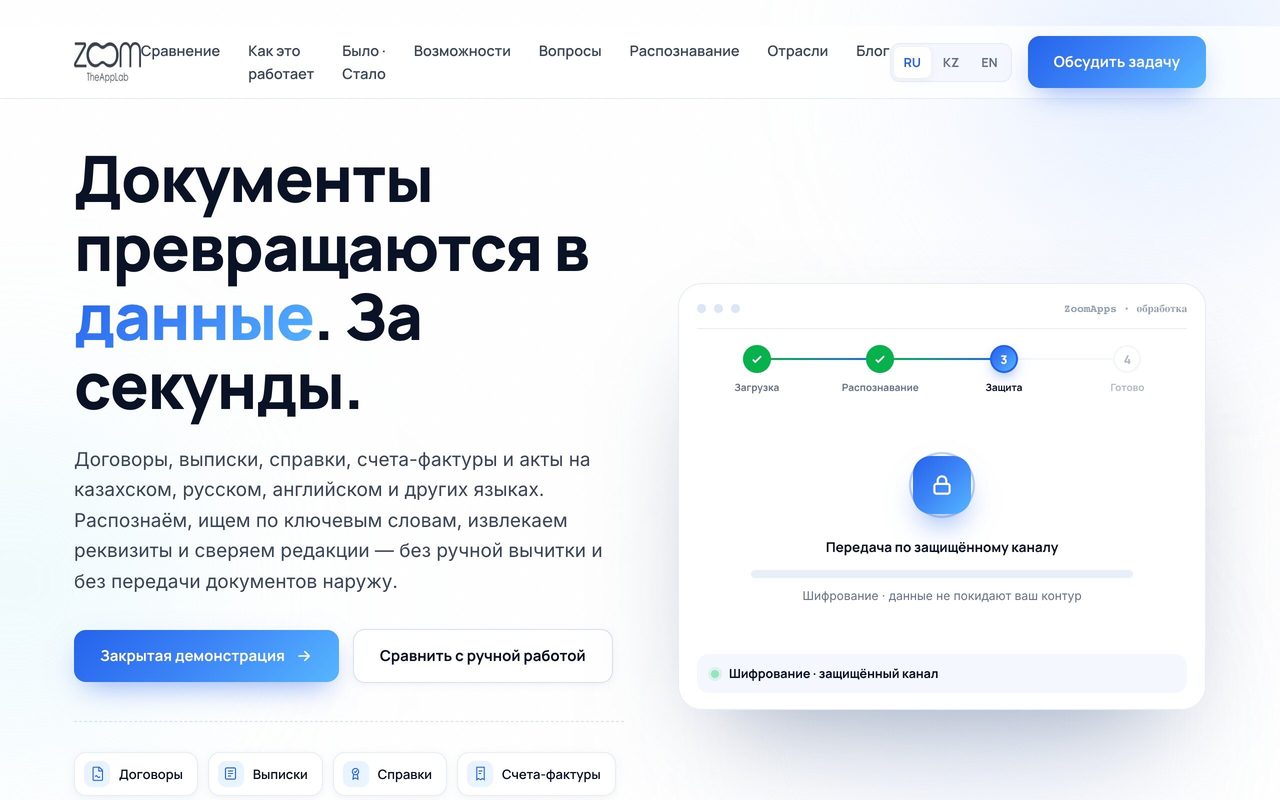 ZoomApps Docs — OCR · AI проект A-LUX