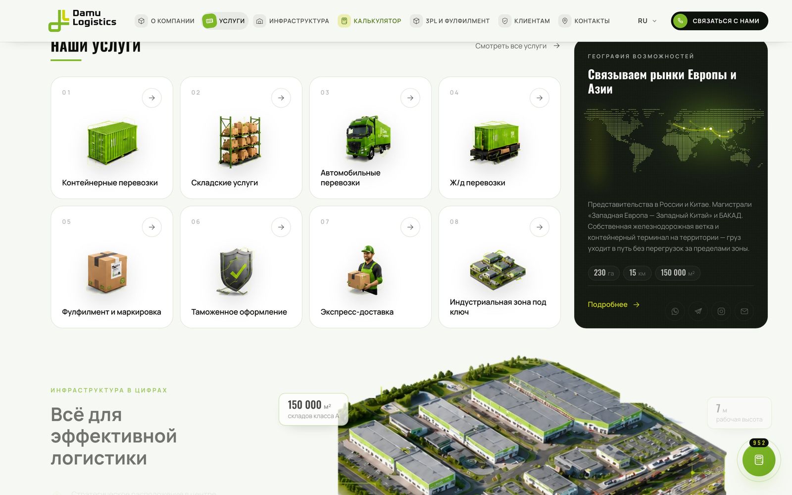Услуги и география — сайт DAMU Logistics