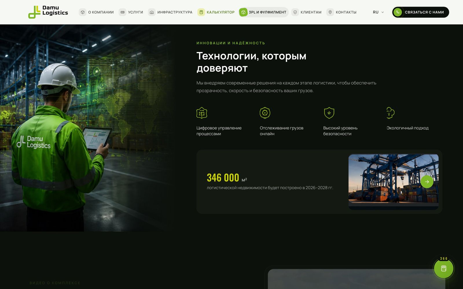 Технологии — сайт DAMU Logistics