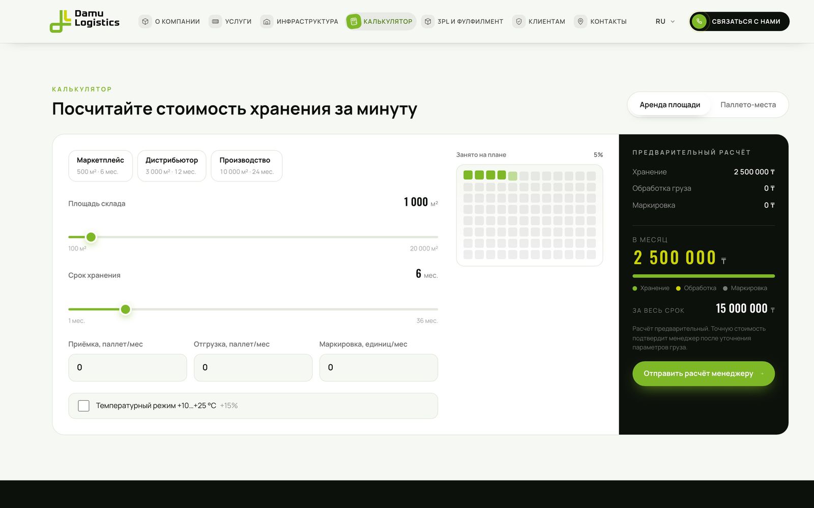 Калькулятор стоимости хранения — сайт DAMU Logistics